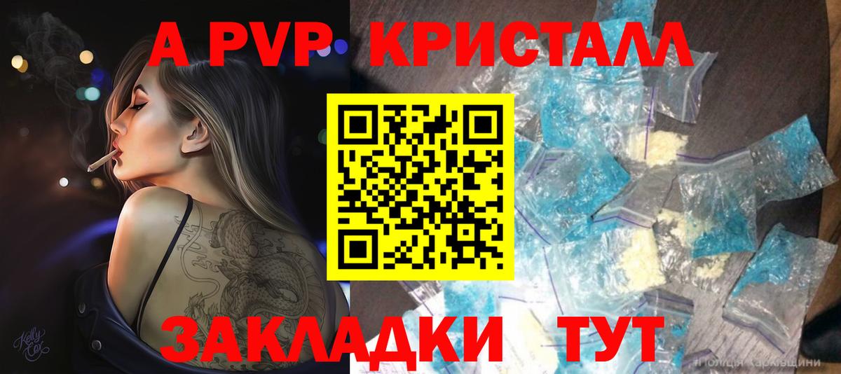 А ПВП Crystall Тосно