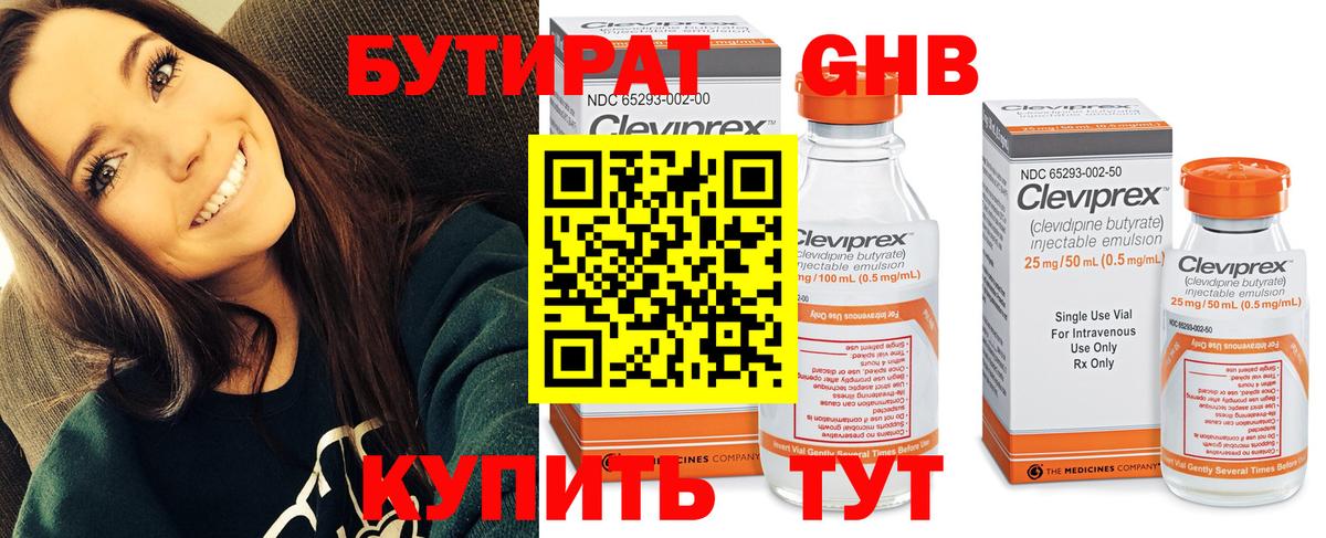 БУТИРАТ  Вход с VPN  Тосно  Бутират вода 