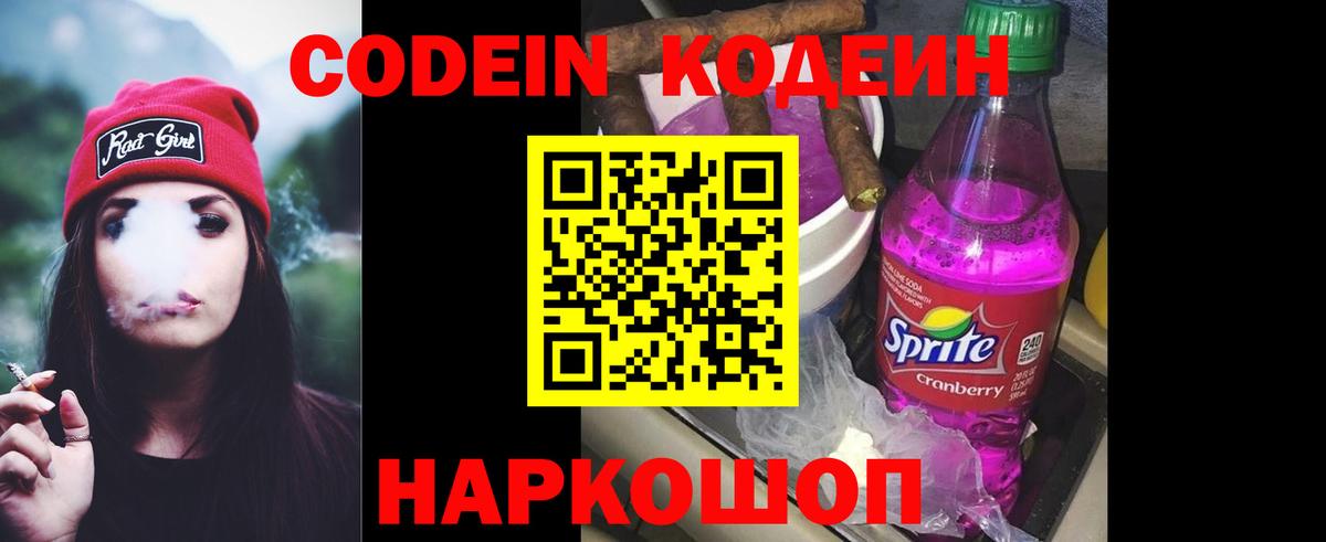 Кодеин напиток Lean (лин)  Вход с VPN  Кодеин напиток Lean (лин)  хочу наркоту  Тосно 