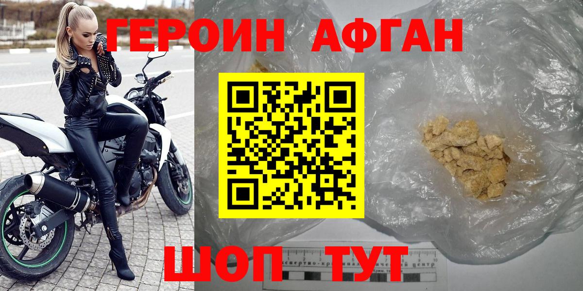 ГЕРОИН  ГЕРОИН Афган  Вход с VPN  Тосно 