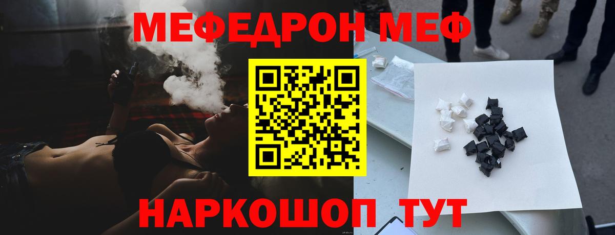 Меф мяу мяу  Тосно