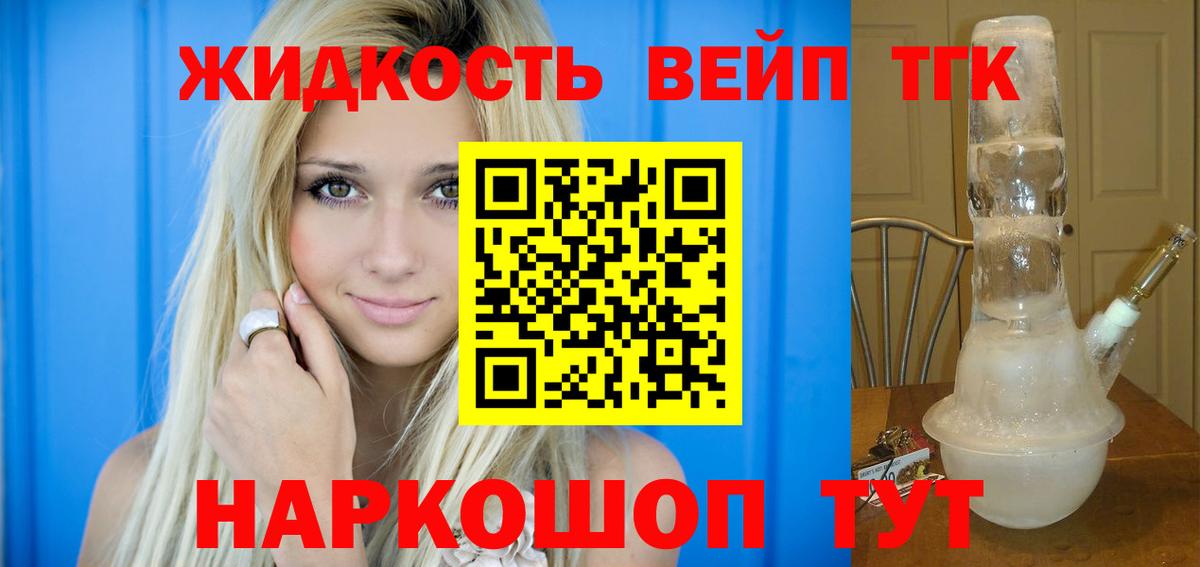 Дистиллят ТГК вейп с тгк Тосно